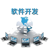 軟件定制開發 為企業量身打造高效數字化解決方案